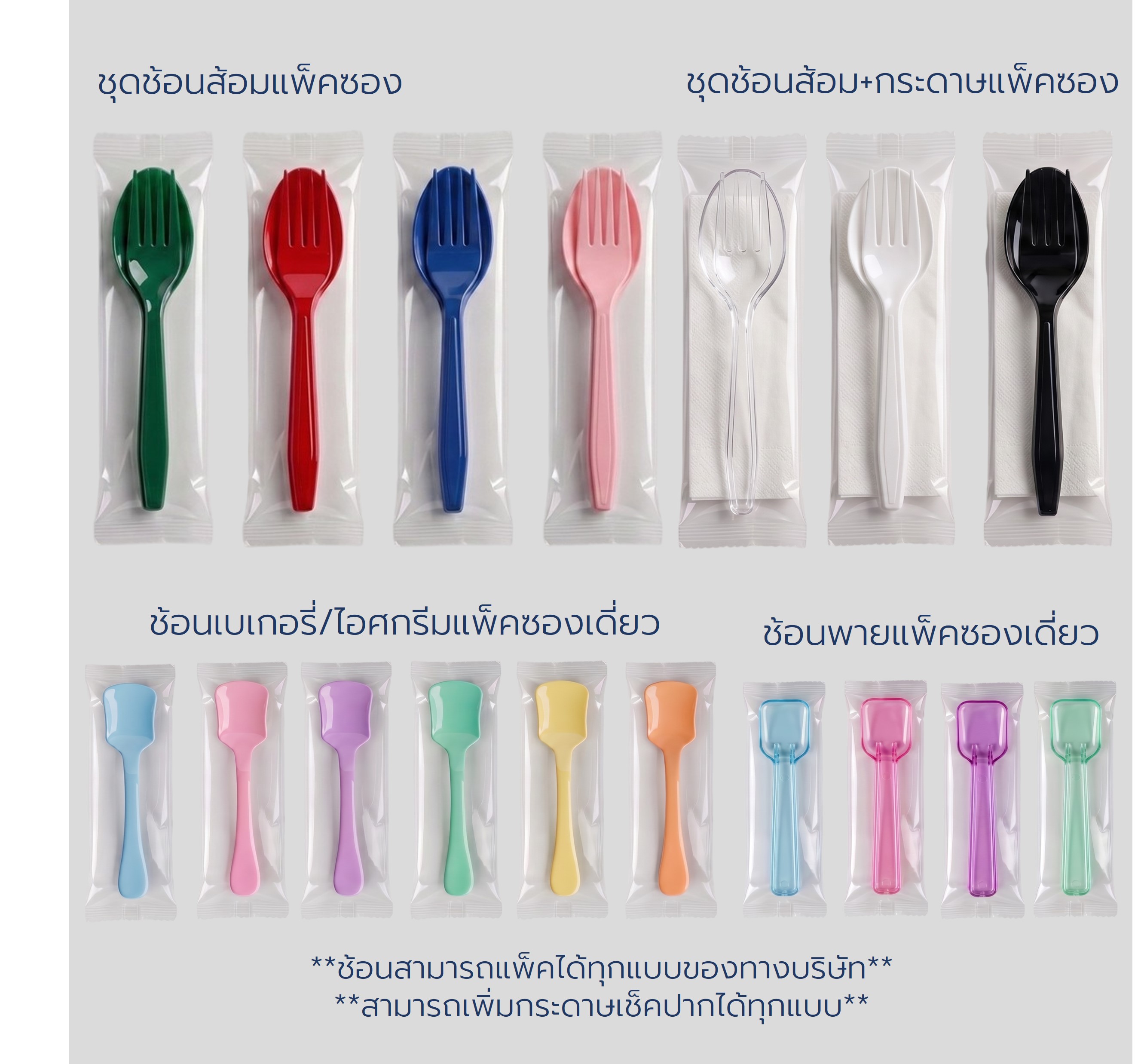 ชุดช้อนส้อมแพ็กใส Single Pack